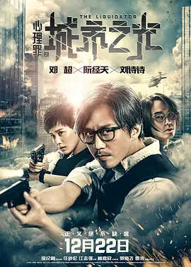 心理罪之城市之光(2017)