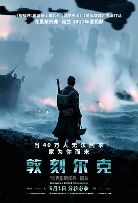 敦刻尔克 Dunkirk(2017)