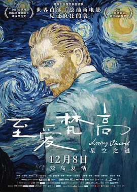 至爱梵高·星空之谜 Loving Vincent(2017)
