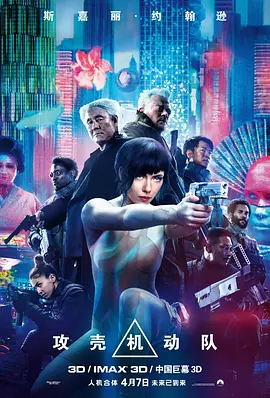 攻壳机动队 Ghost in the Shell(2017)
