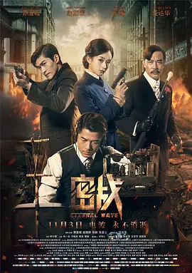 密战(2017)