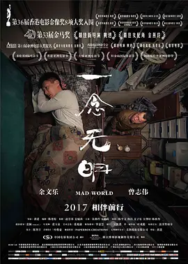 一念无明(2016)