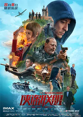 侠盗联盟(2017)