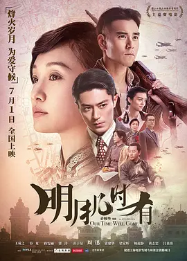 明月几时有(2017)