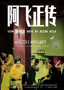 阿飞正传(1990)