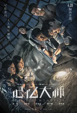 记忆大师(2017)