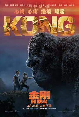 金刚：骷髅岛 Kong: Skull Island(2017)