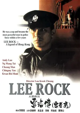 五亿探长雷洛传1：雷老虎(1991)
