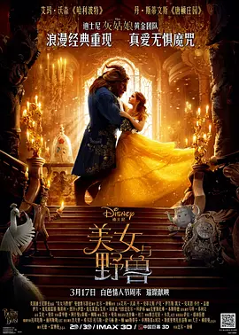 美女与野兽 (2017)