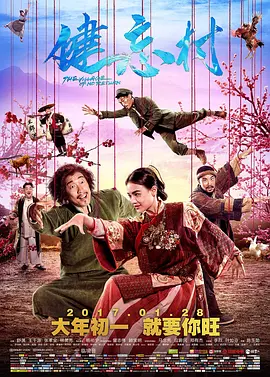 健忘村(2017)