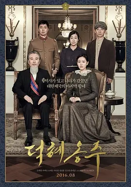 德惠翁主(2016)