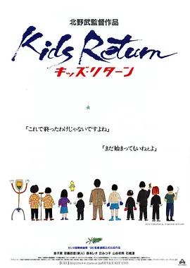 坏孩子的天空(1996)