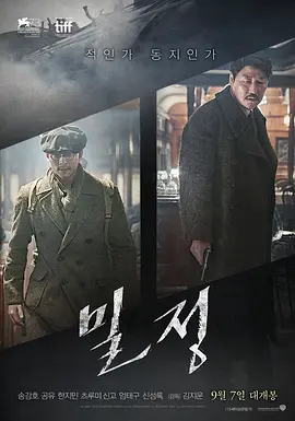密探 밀정(2016)