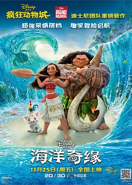 海洋奇缘 Moana(2016)