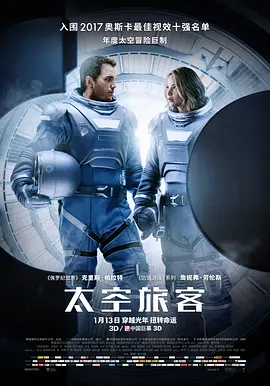 太空旅客 Passengers(2016)