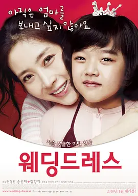 结婚礼服 (2010)