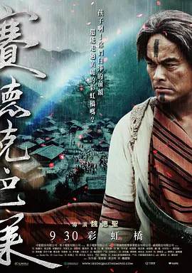 赛德克·巴莱(下)：彩虹桥(2011)