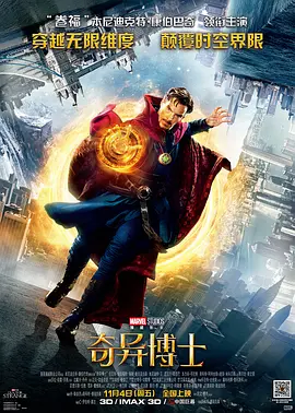 奇异博士(2016)