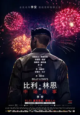 比利·林恩的中场战事 (2016)