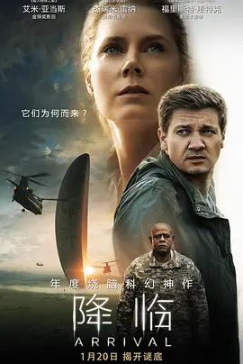 降临 Arrival(2016)