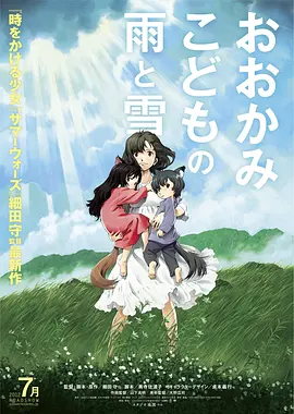 狼的孩子雨和雪(2012)