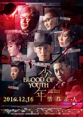 少年(2016)