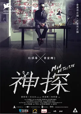 神探(2007)