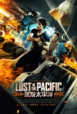 蒸发太平洋 Lost in the Pacific(2016)