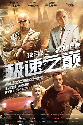 极速之巅 Autobahn(2016)