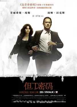但丁密码 Inferno(2016)