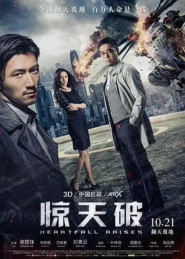 惊天破(2016)