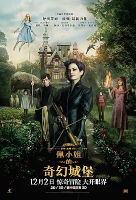 佩小姐的奇幻城堡(2016)