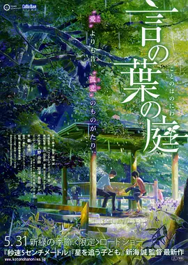 言叶之庭(2013)