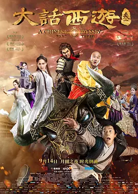 大话西游3(2016)
