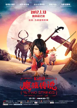 魔弦传说(2016)