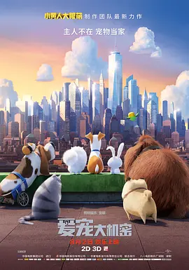 爱宠大机密(2016)