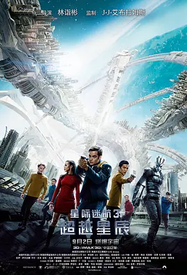 星际迷航3：超越星辰(2016)