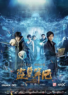 盗墓笔记(2016)