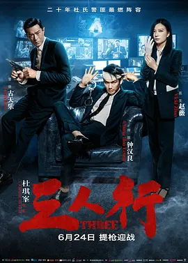 三人行(2016)