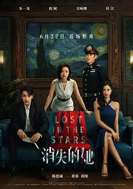 消失的她(2023)