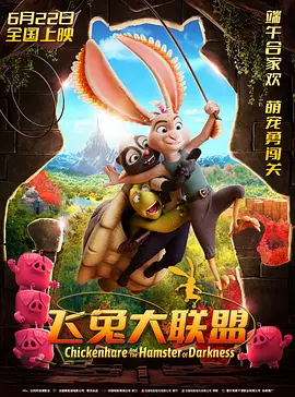 飞兔大联盟 (2023)