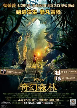 奇幻森林(2016)