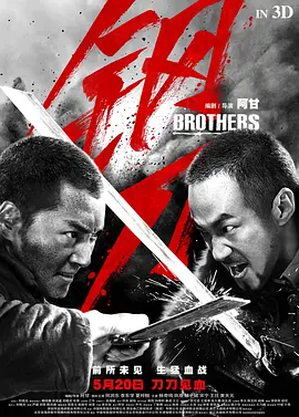 钢刀(2016)