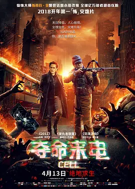 夺命来电 Cell(2016)