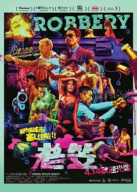 老笠(2015)