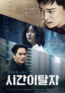 时间脱离者(2016)