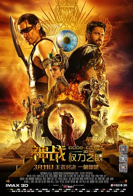 神战：权力之眼(2016)