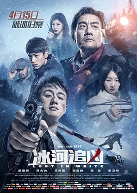 冰河追凶(2016)