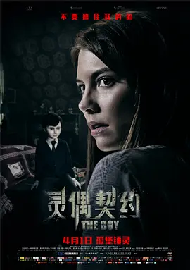 灵偶契约 The Boy(2016)