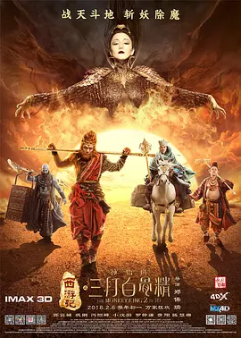 西游记之孙悟空三打白骨精(2016)